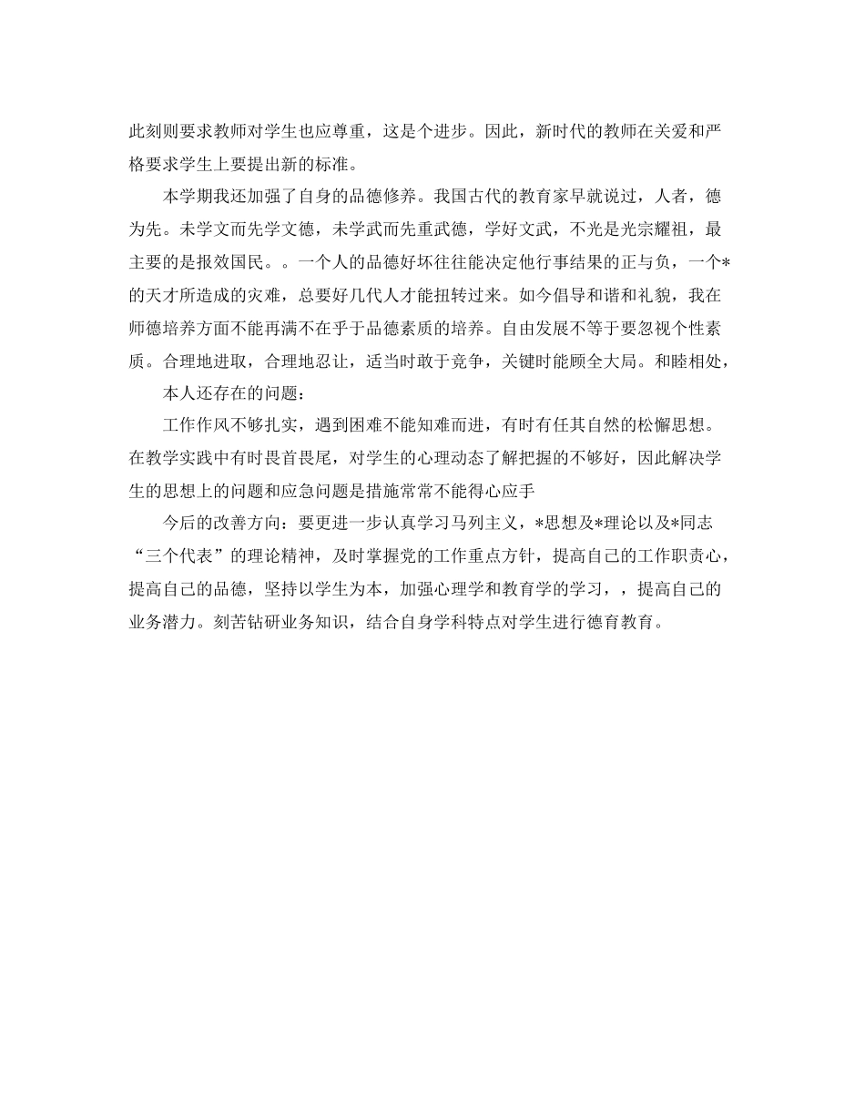 师德师风的个人学习总结参照 _第2页