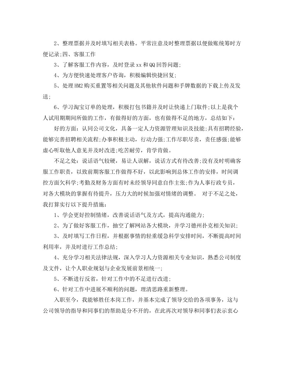 行政文员转正工作总结文本 _第3页