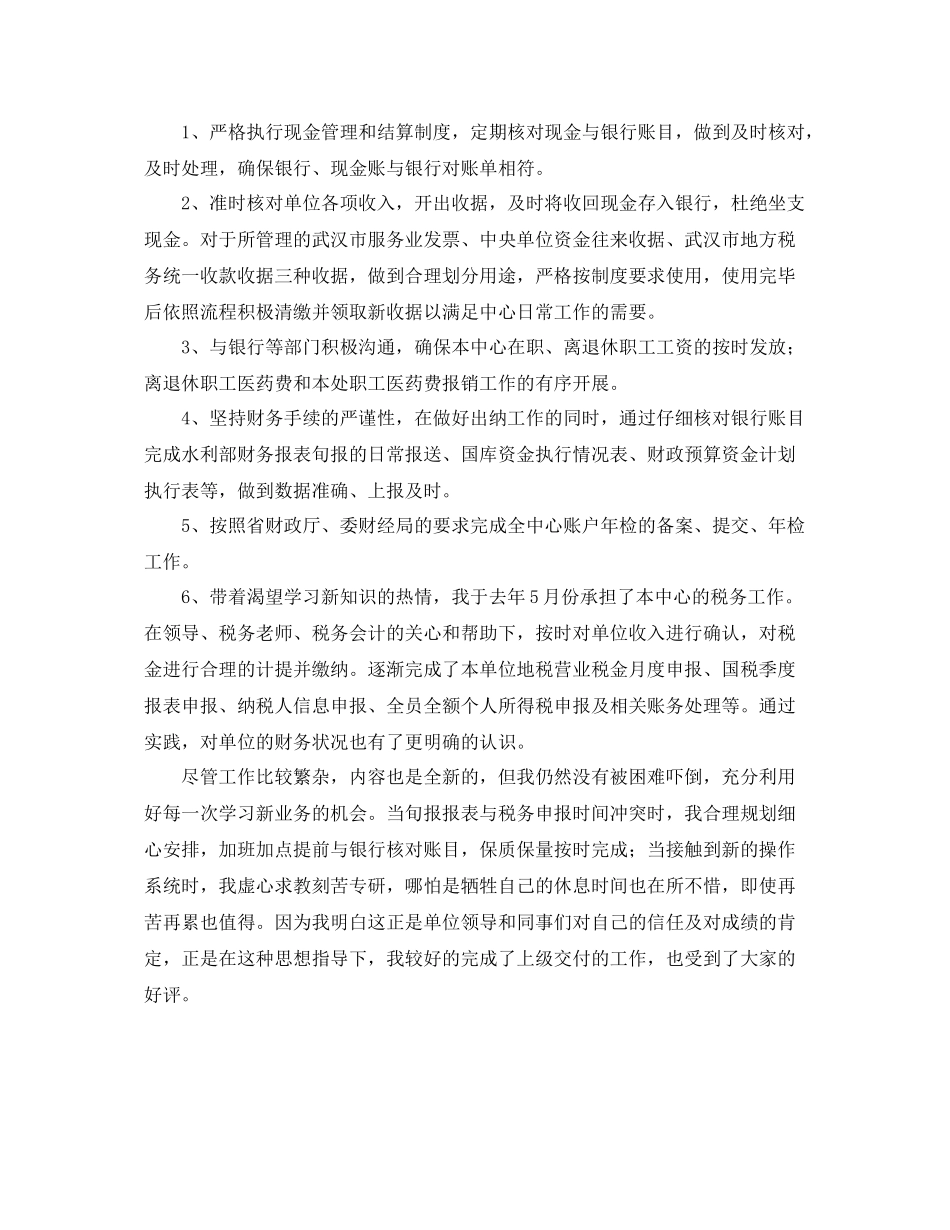 计财处会计人员工作总结范文 _第2页