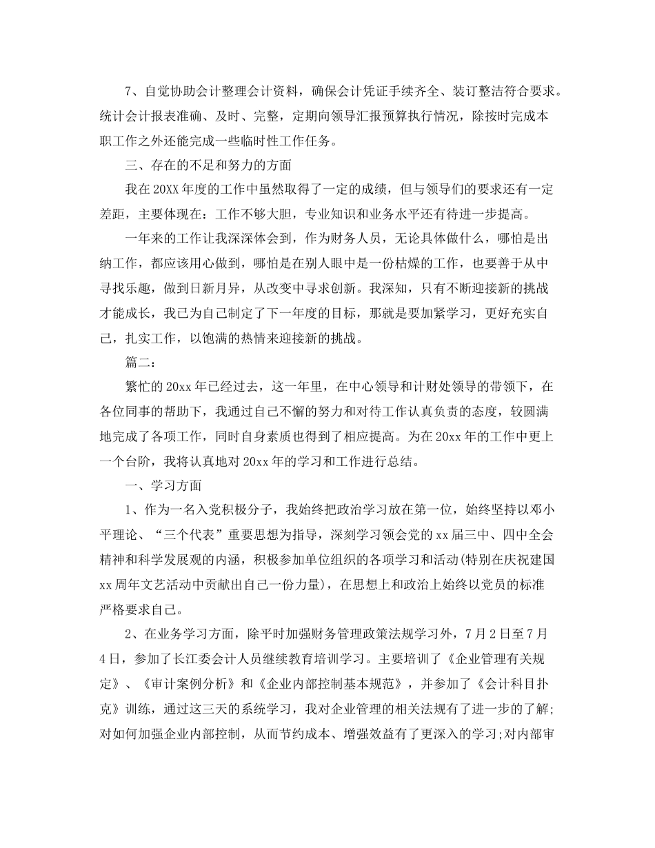 计财处会计人员工作总结范文 _第3页