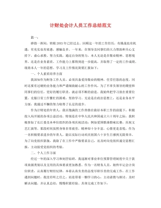 计财处会计人员工作总结范文 