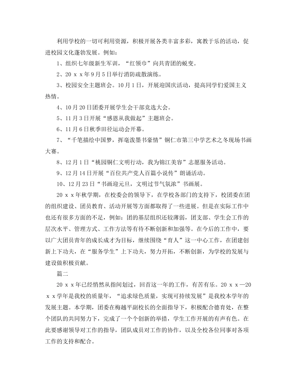 团委个人工作总结范文三篇 _第2页