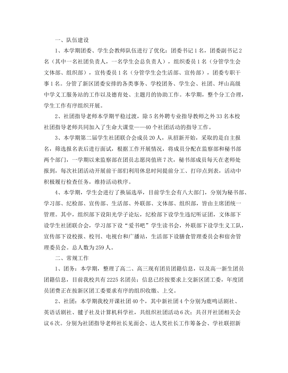 团委个人工作总结范文三篇 _第3页