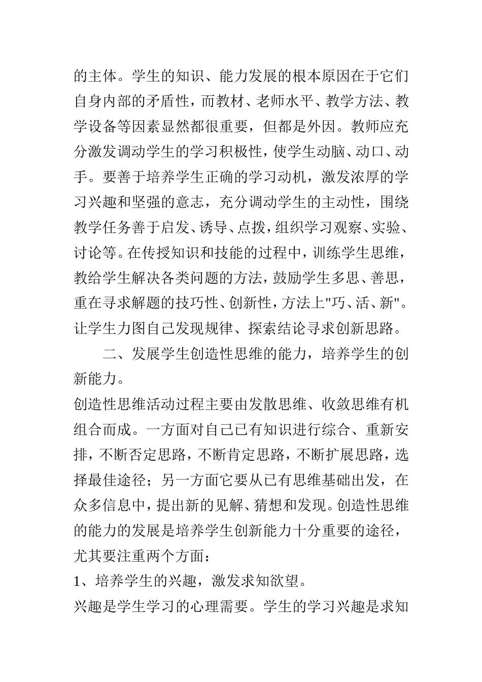 激发学生的创造从课堂开始（王建斌）_第2页