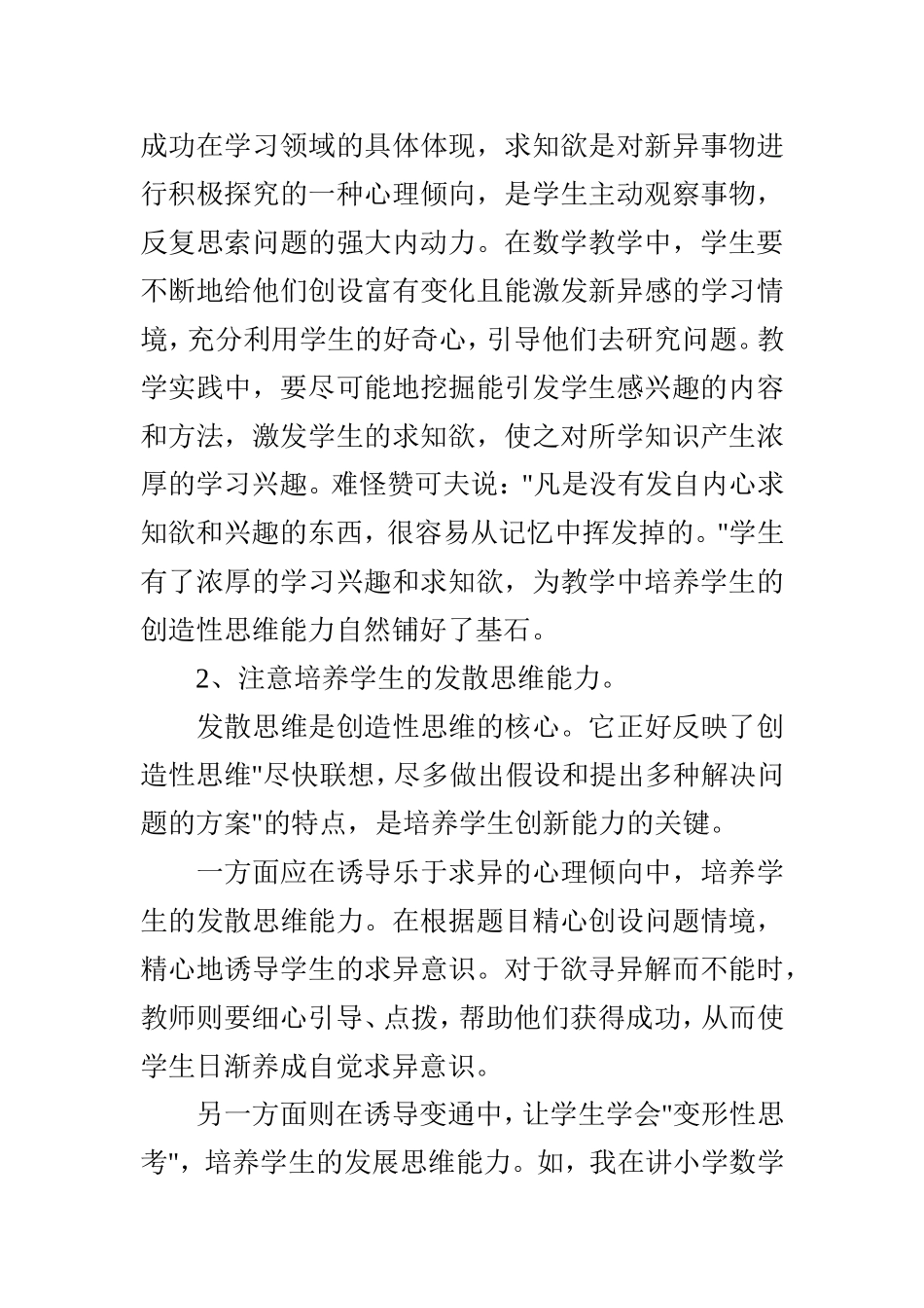 激发学生的创造从课堂开始（王建斌）_第3页
