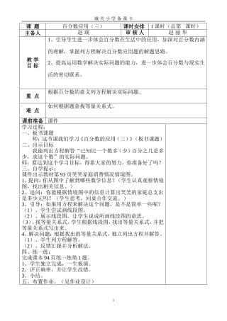 百分数应用三149