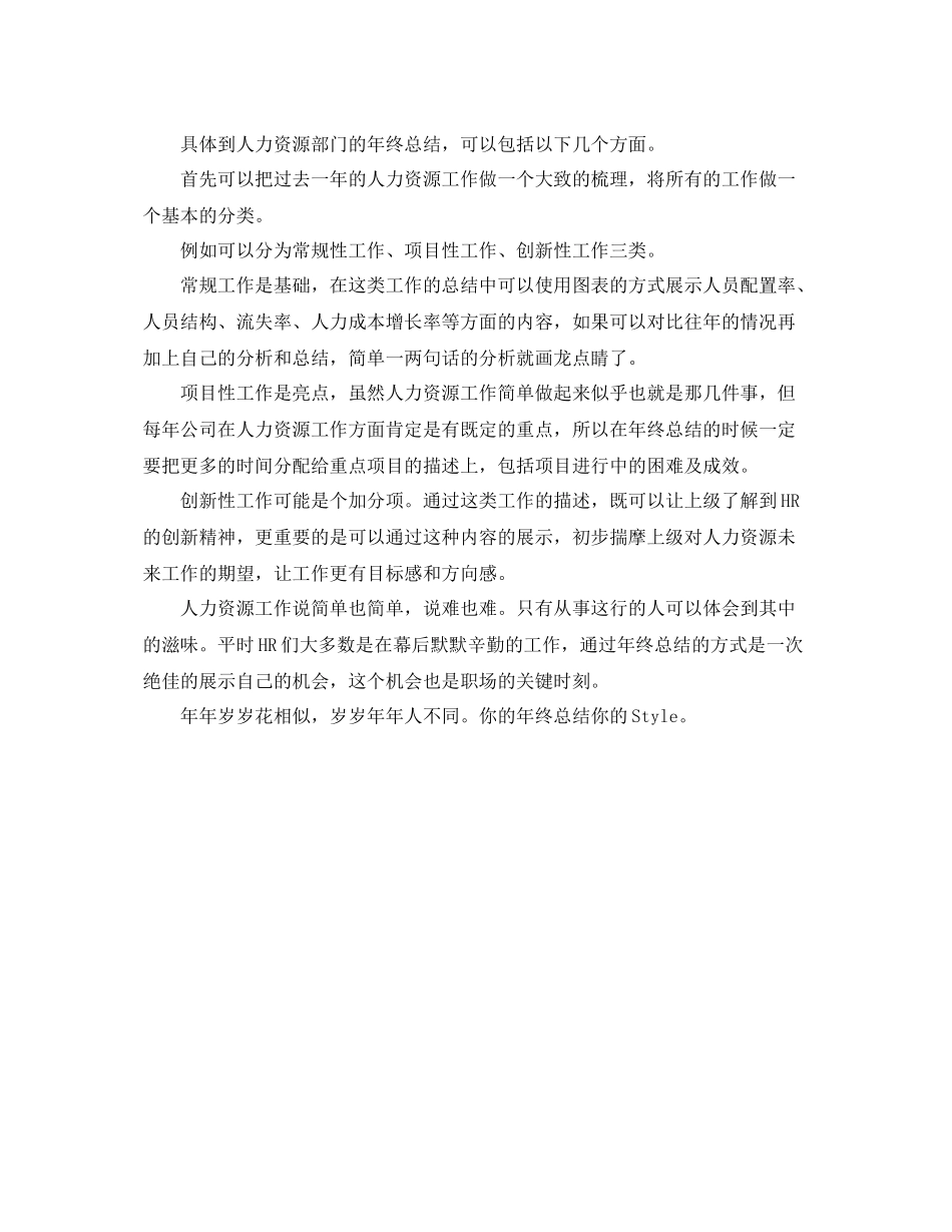 年终工作总结这么写，会大不一样 _第2页