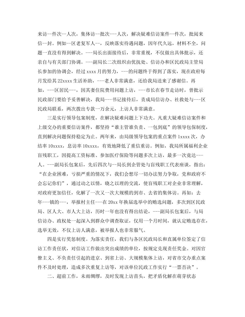 民政局信访工作总结3000字 _第2页