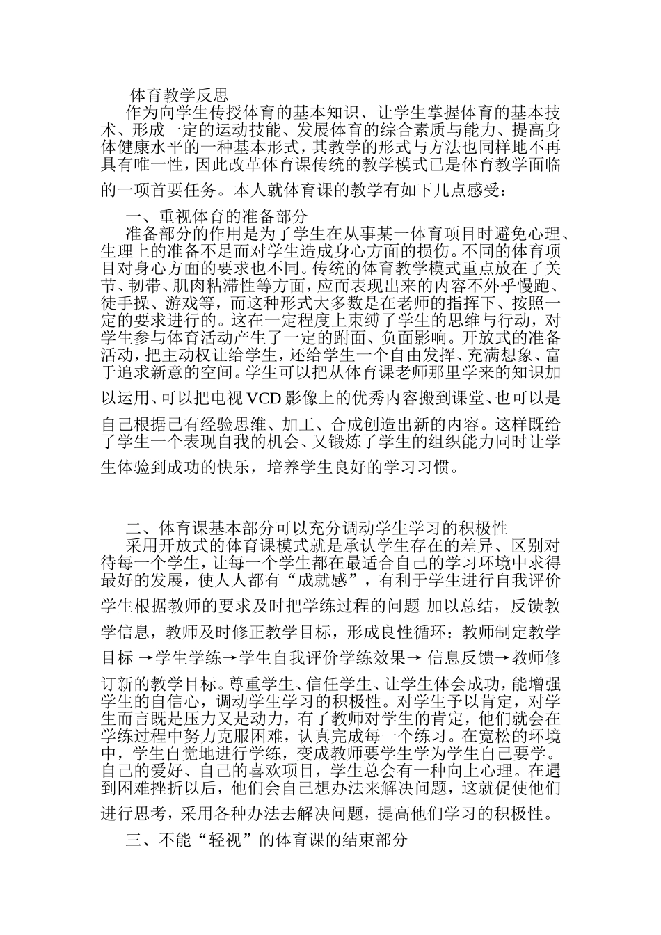 体育教学反思_第1页