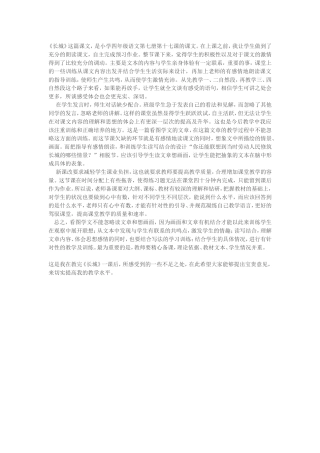 关于《长城》的教学反思
