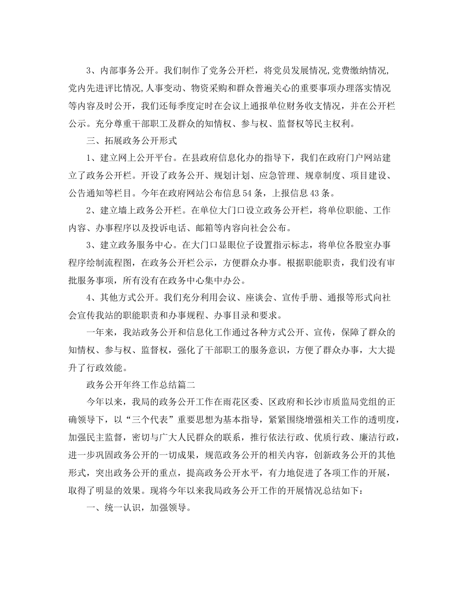 政务公开年终工作总结模板 _第2页