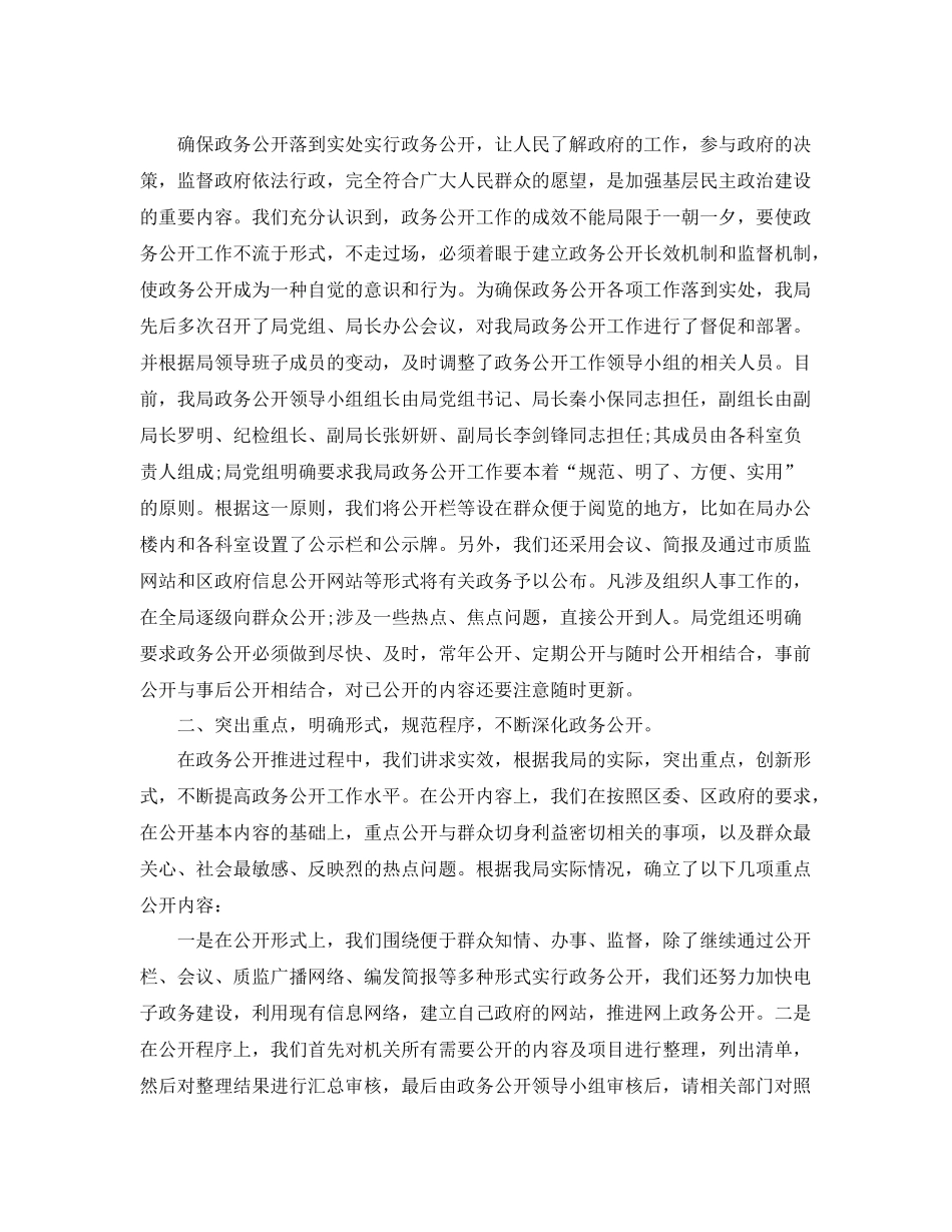 政务公开年终工作总结模板 _第3页