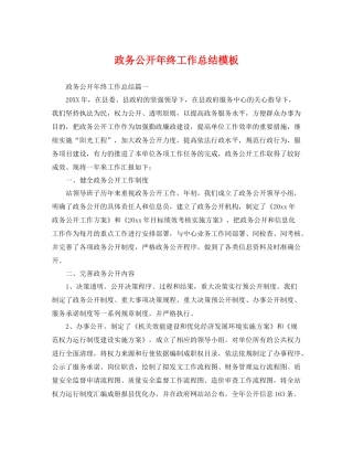政务公开年终工作总结模板 