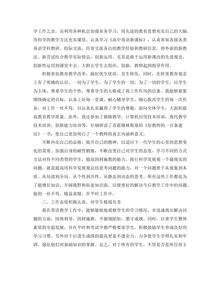 化学教师专业技术工作总结 _第2页