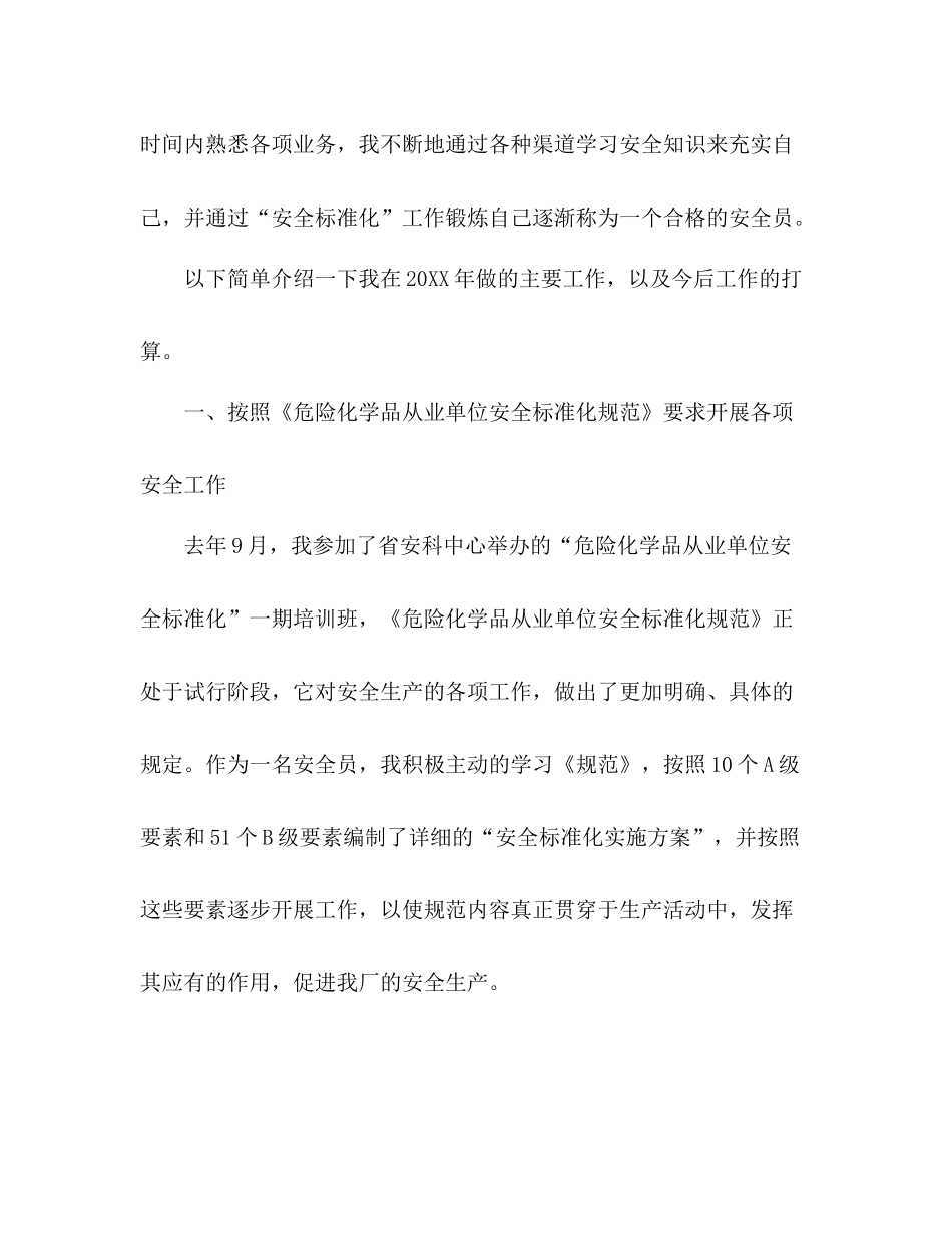 最新安全员个人工作总结 _第2页