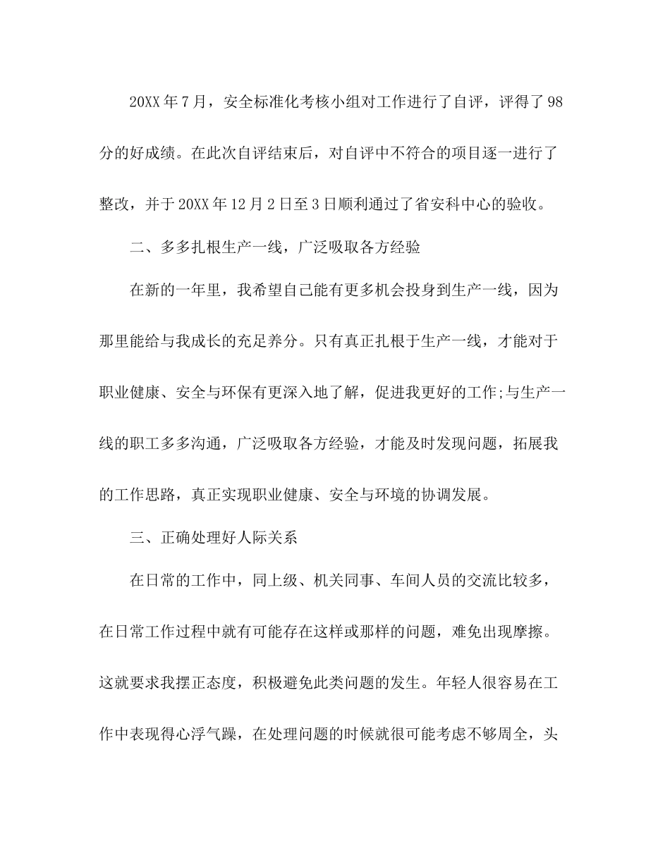 最新安全员个人工作总结 _第3页