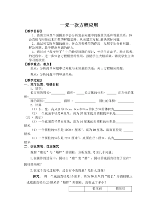 一元一次方程应用