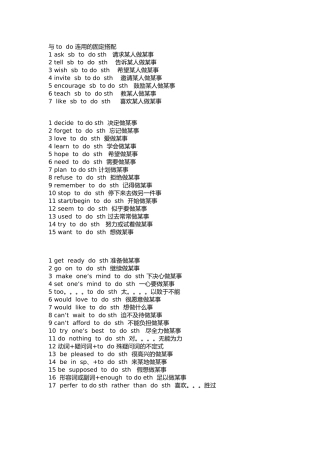 与_to__do_连用的固定搭配