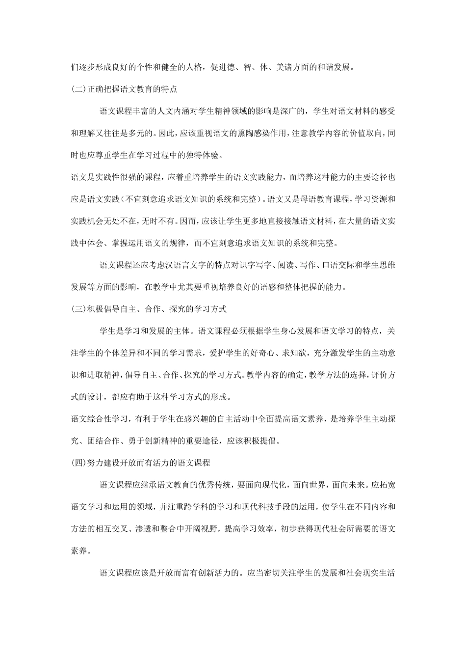 小学语文新课程标准【最新修订版】及新旧课标的对比_第2页