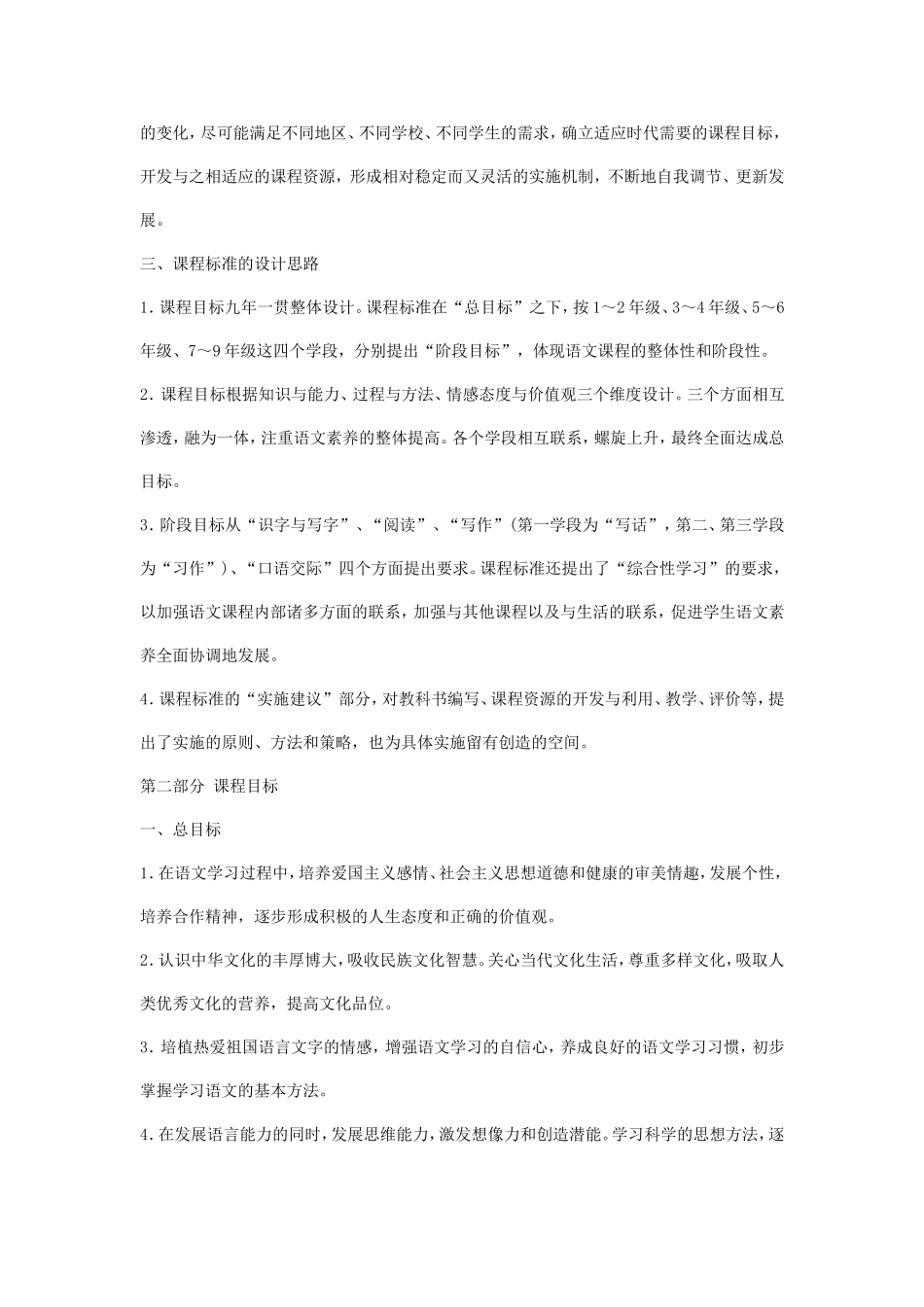 小学语文新课程标准【最新修订版】及新旧课标的对比_第3页