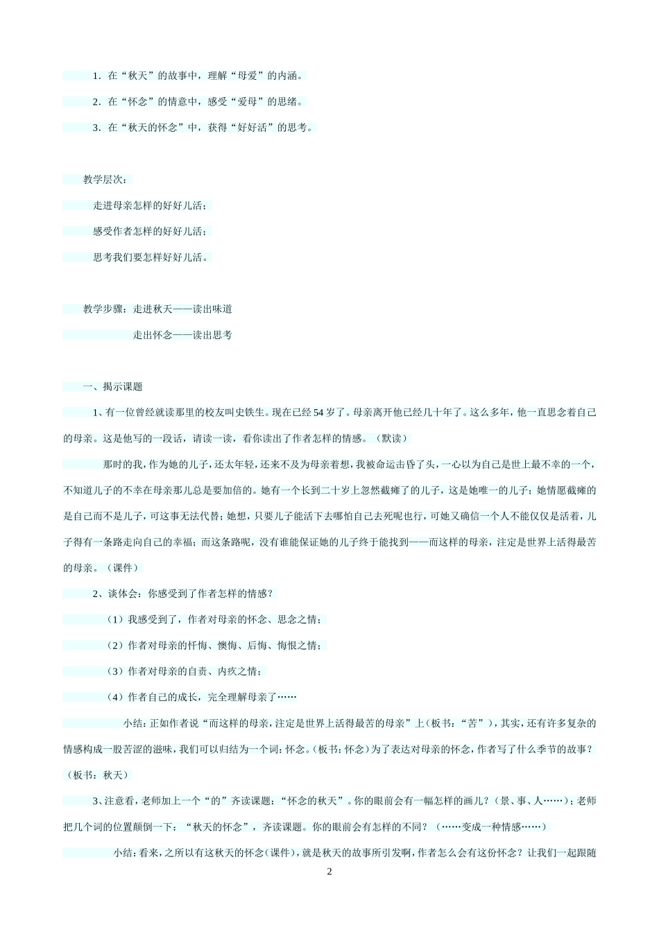 秋天的怀念教案_第2页