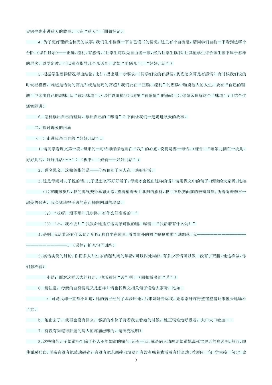 秋天的怀念教案_第3页