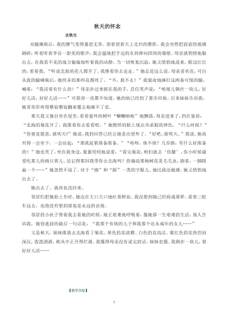 秋天的怀念教案