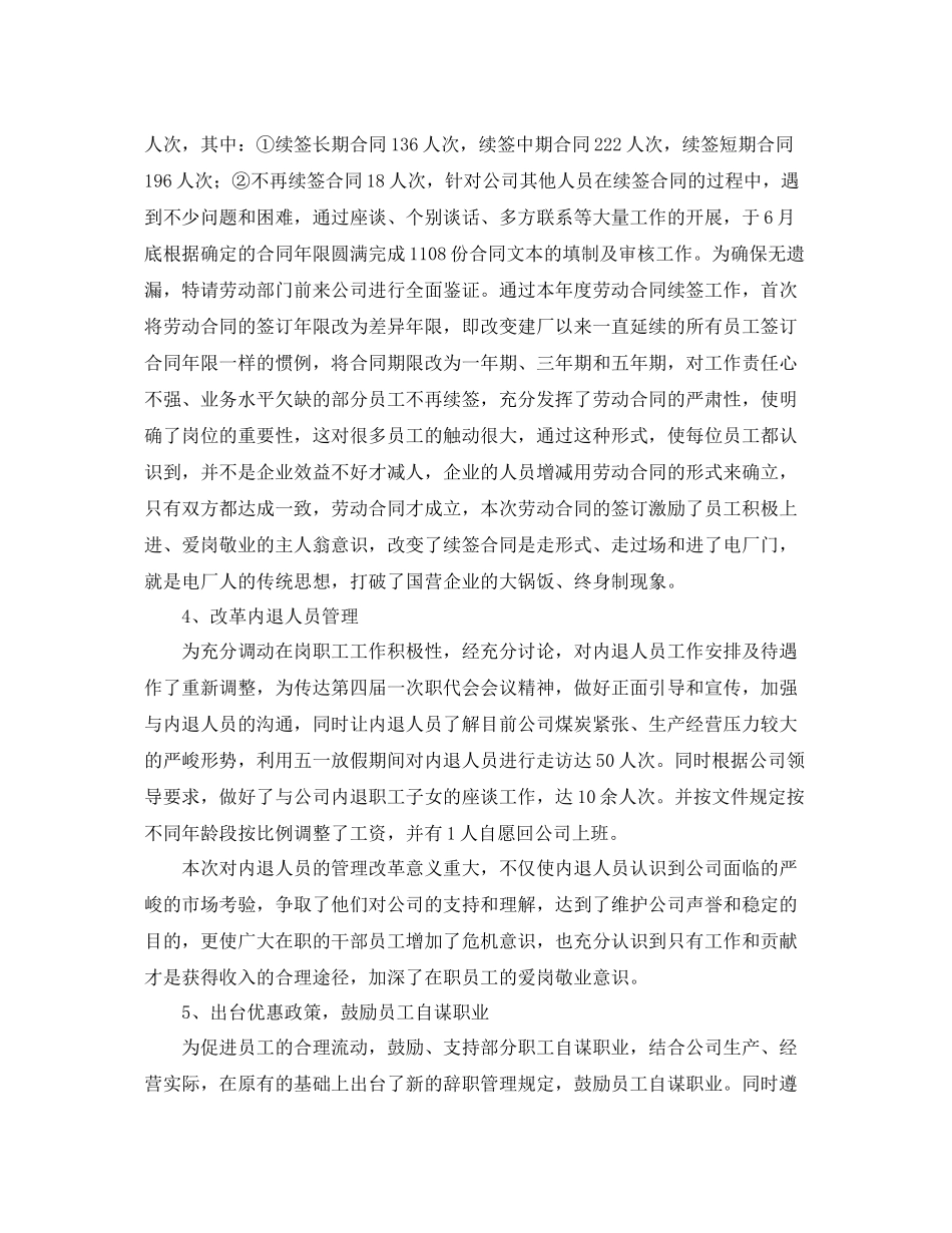 人力资源工作总结范文 _第2页