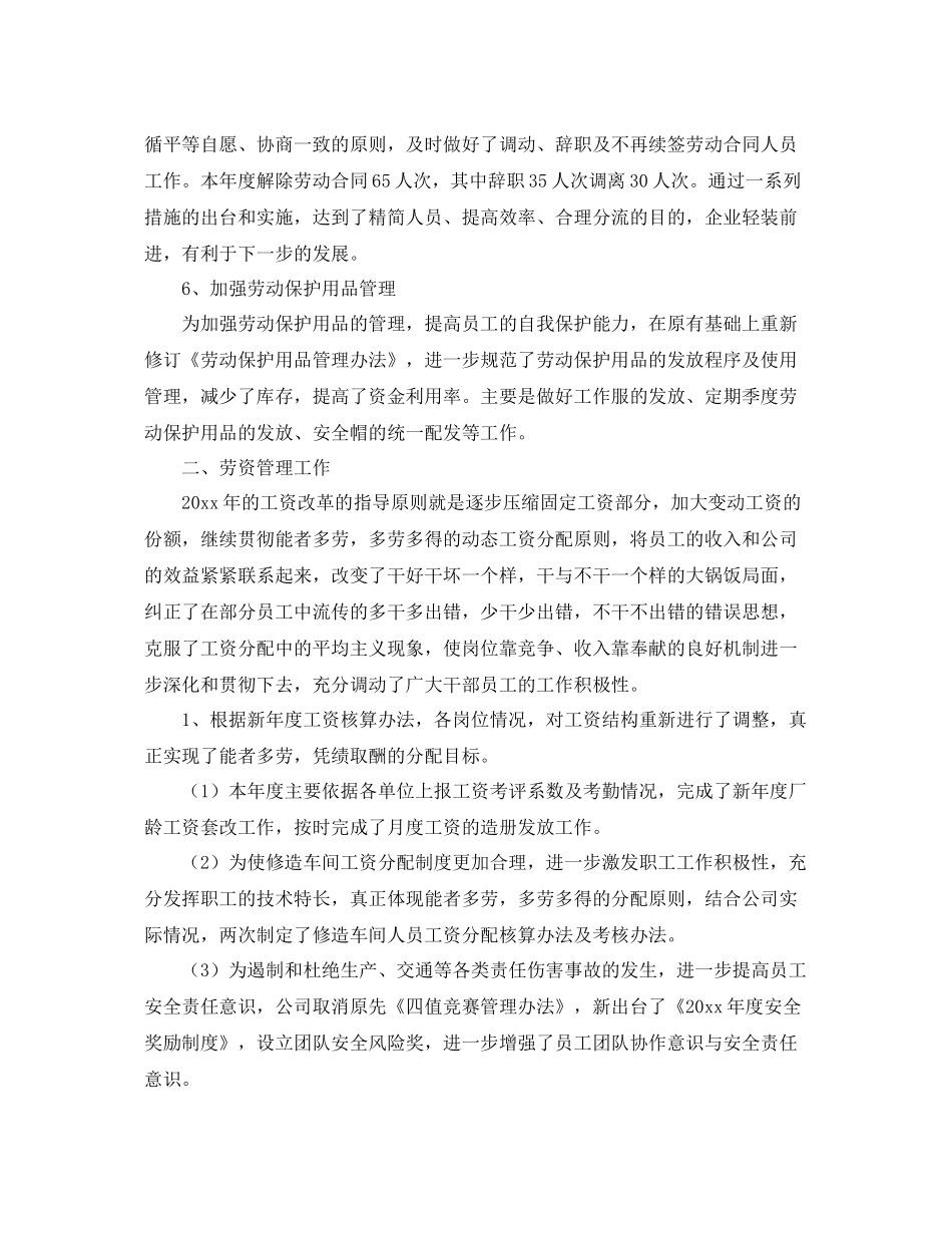 人力资源工作总结范文 _第3页