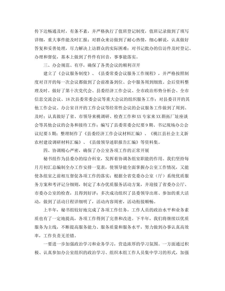 秘书组个人半年工作总结 _第2页