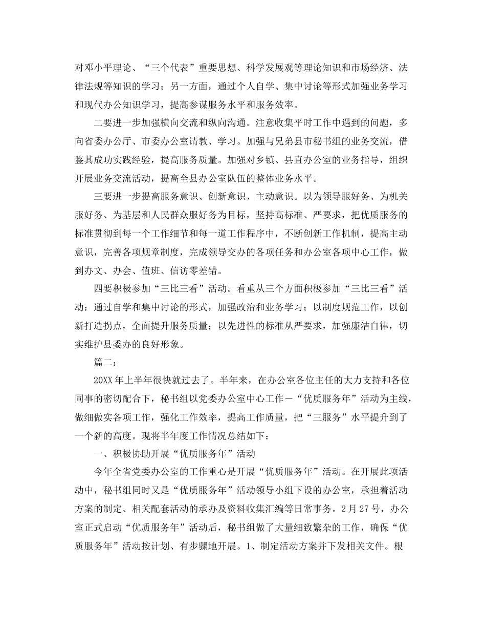 秘书组个人半年工作总结 _第3页