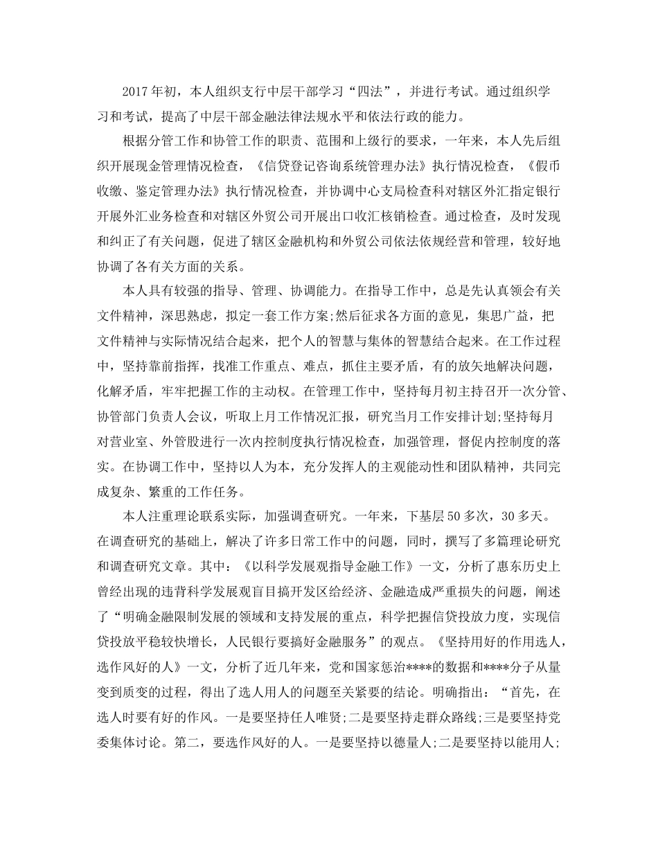 银行大堂经理年度个人工作总结范文 _第2页