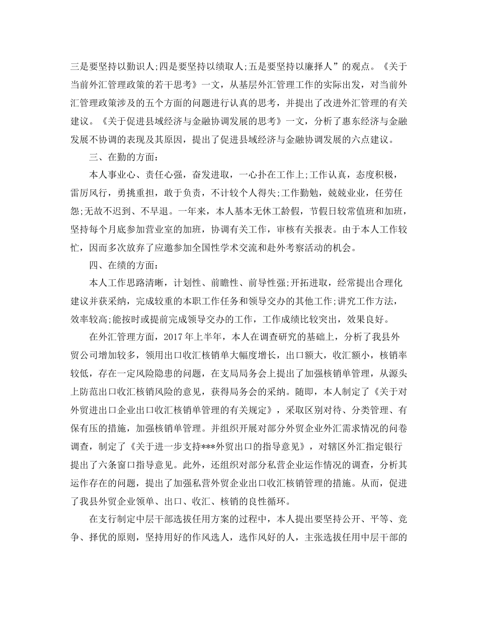 银行大堂经理年度个人工作总结范文 _第3页