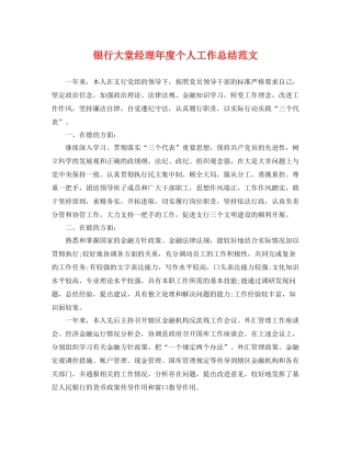 银行大堂经理年度个人工作总结范文 