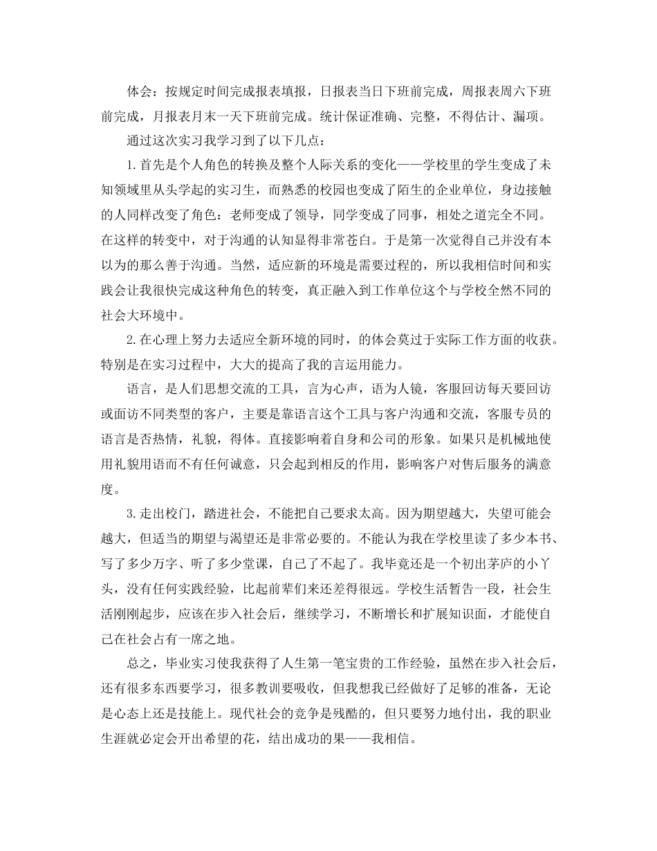 有关于电话客服工作总结 _第2页