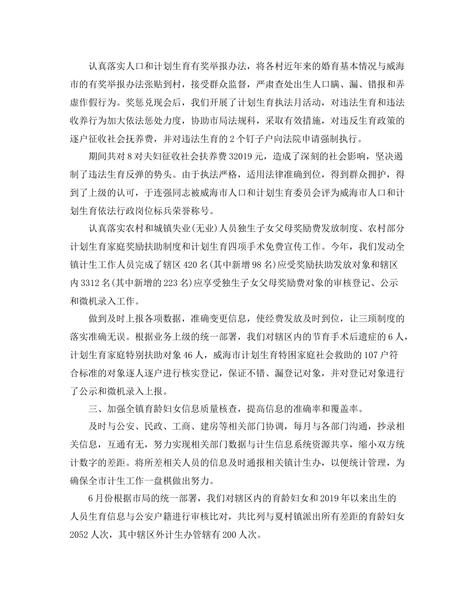 计生局统计年终个人工作总结范文 _第2页