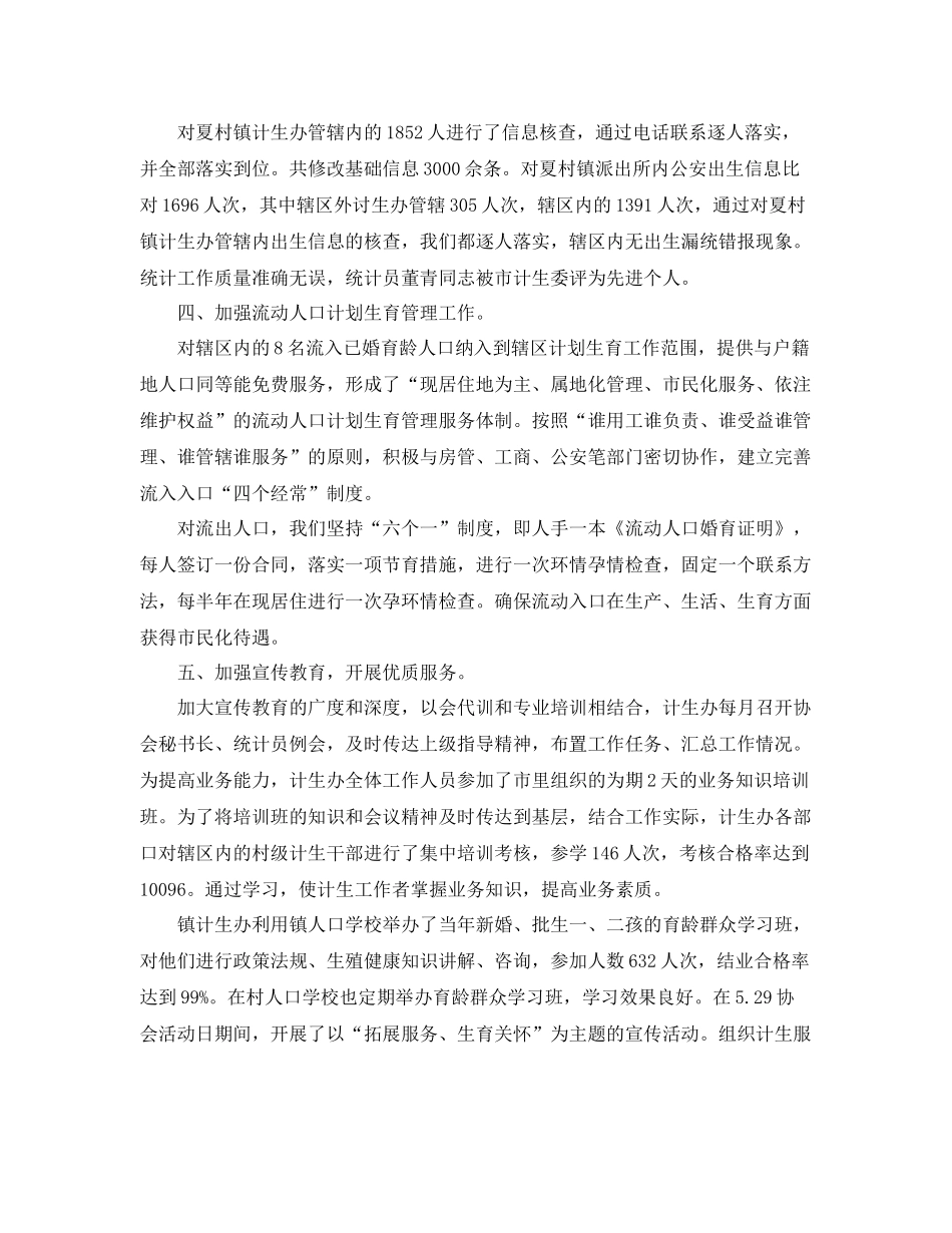 计生局统计年终个人工作总结范文 _第3页