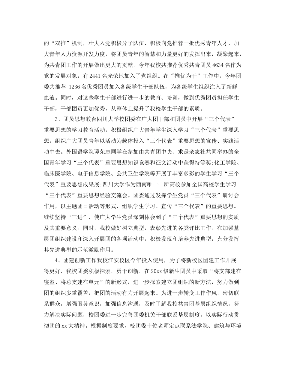 院团委年终工作总结 _第2页