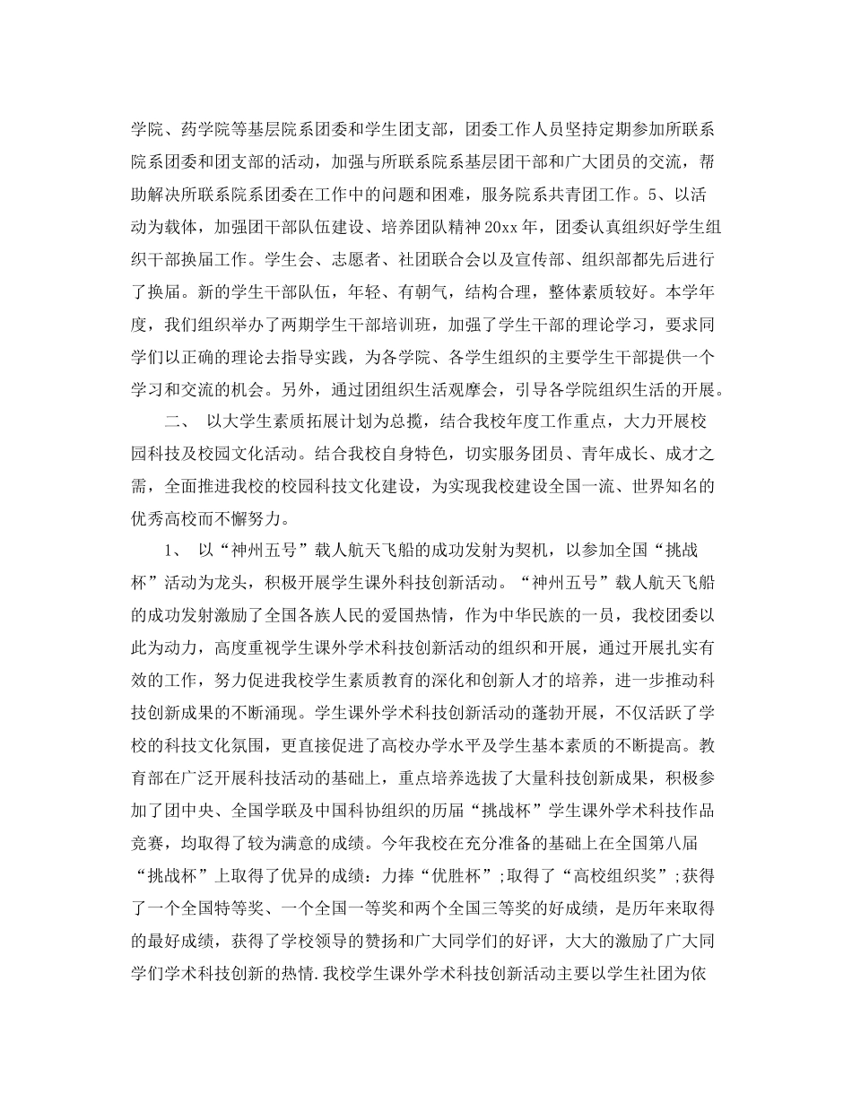 院团委年终工作总结 _第3页