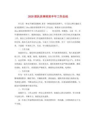 部队炊事班班半年工作总结 