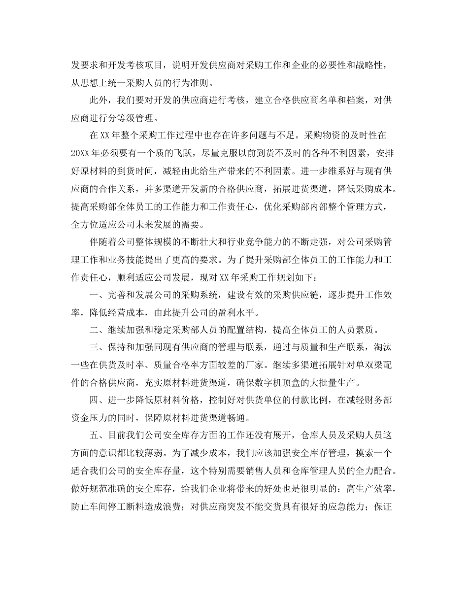 采购人员2020年工作总结 _第3页