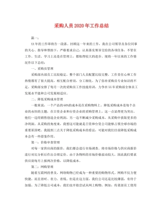 采购人员2020年工作总结 