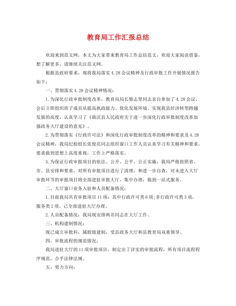 工作汇报总结 _第1页