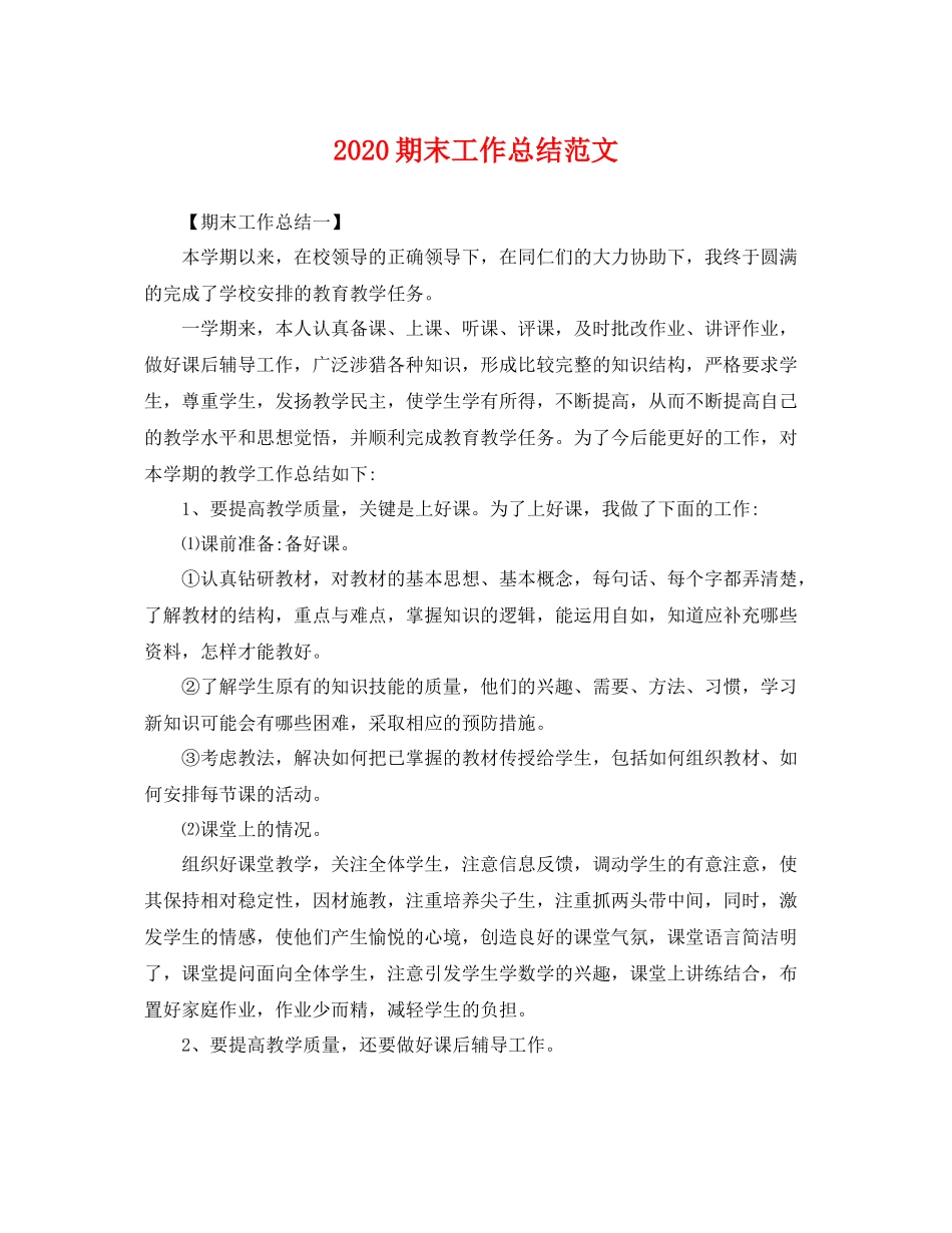 期末工作总结范文 _第1页