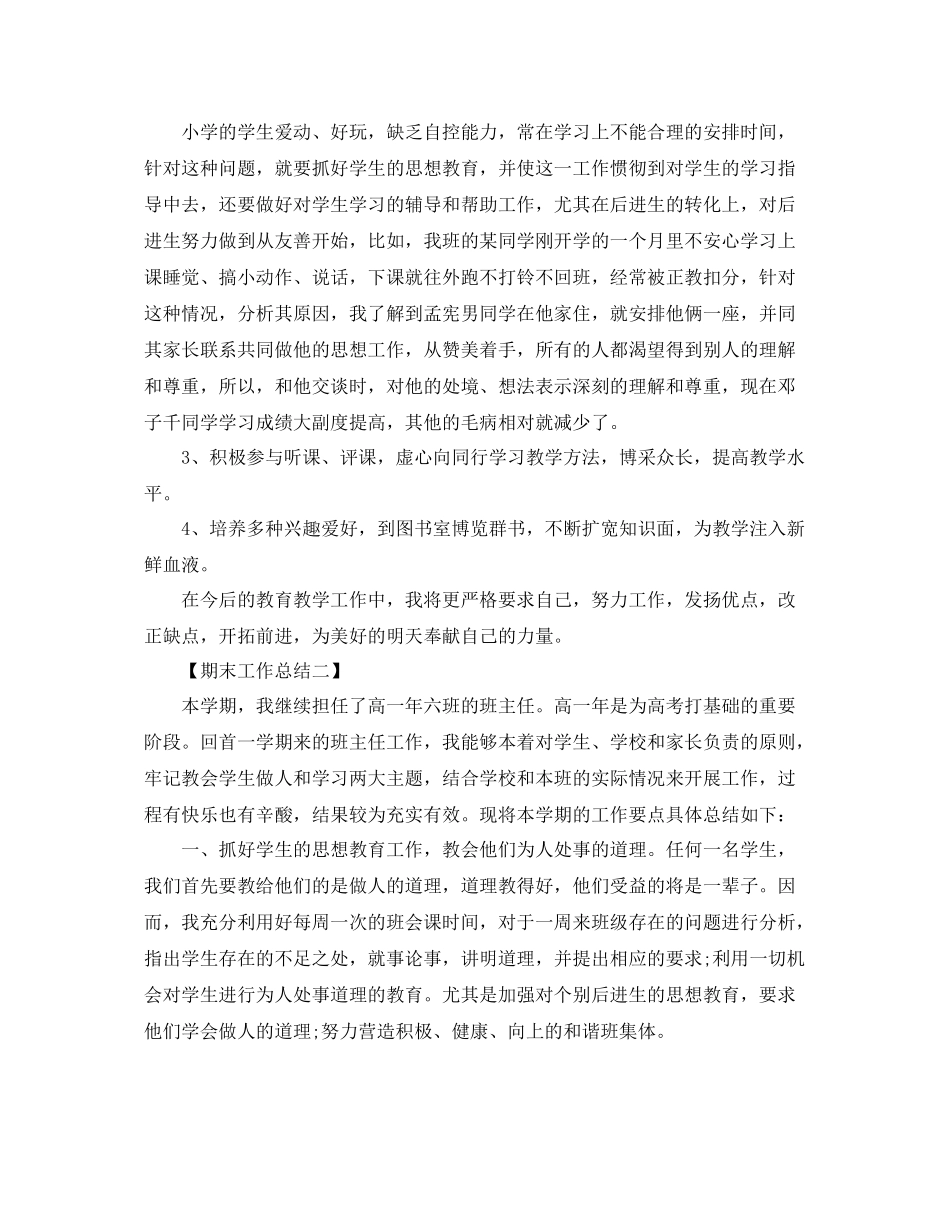 期末工作总结范文 _第2页