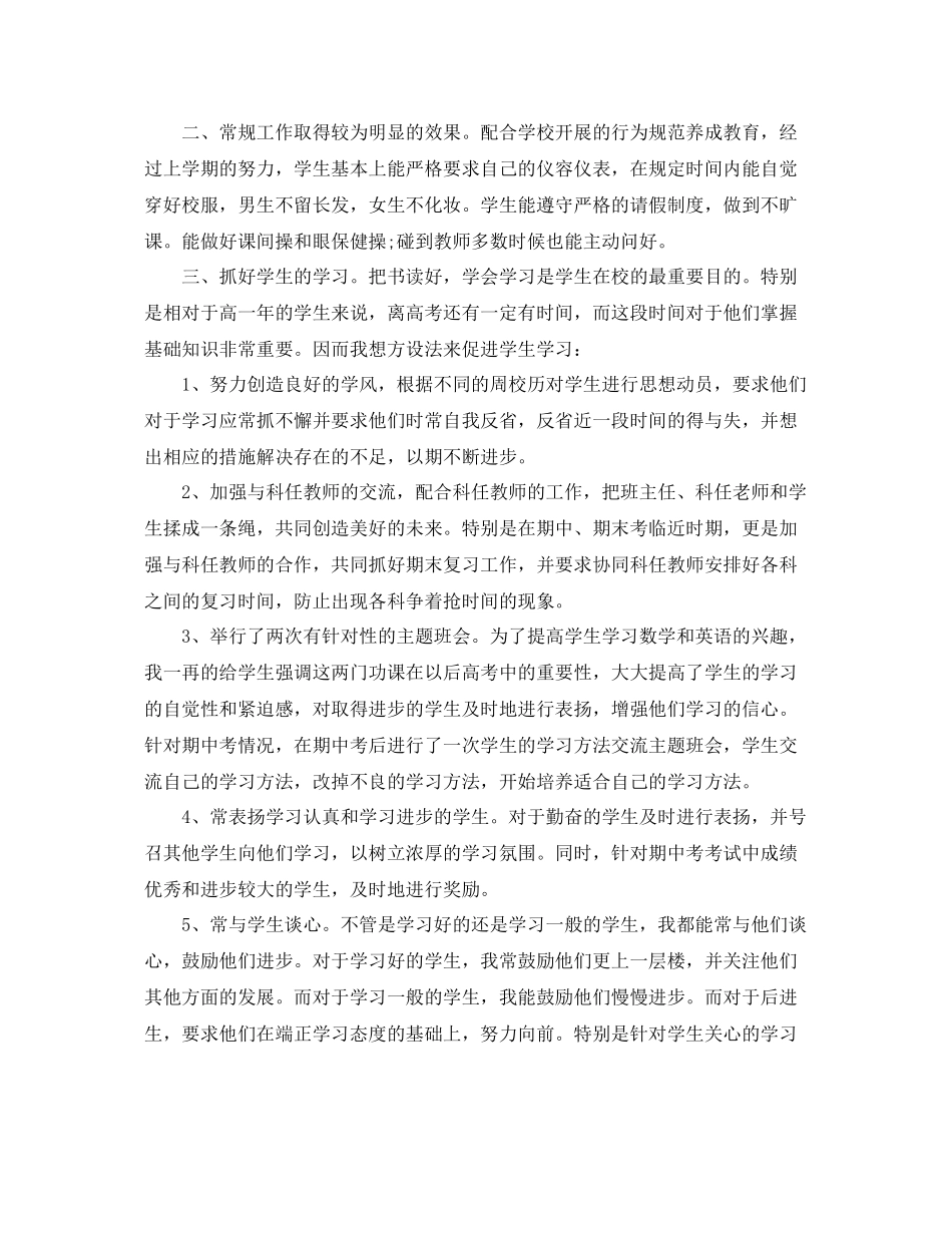 期末工作总结范文 _第3页
