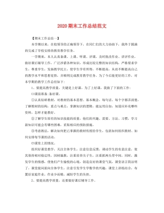 期末工作总结范文 