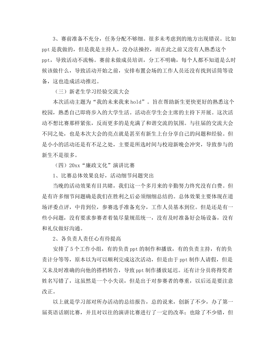 学习部年终工作总结示例 _第3页