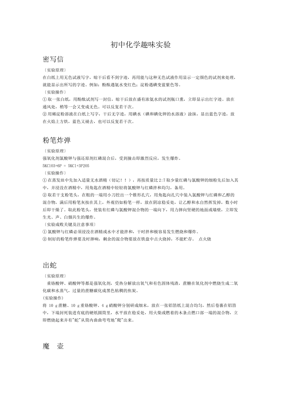 初中化学兴趣实验_第1页