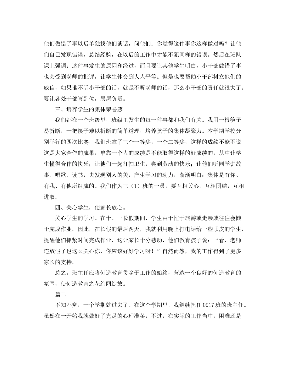 班主任个人德育工作总结三篇 _第2页